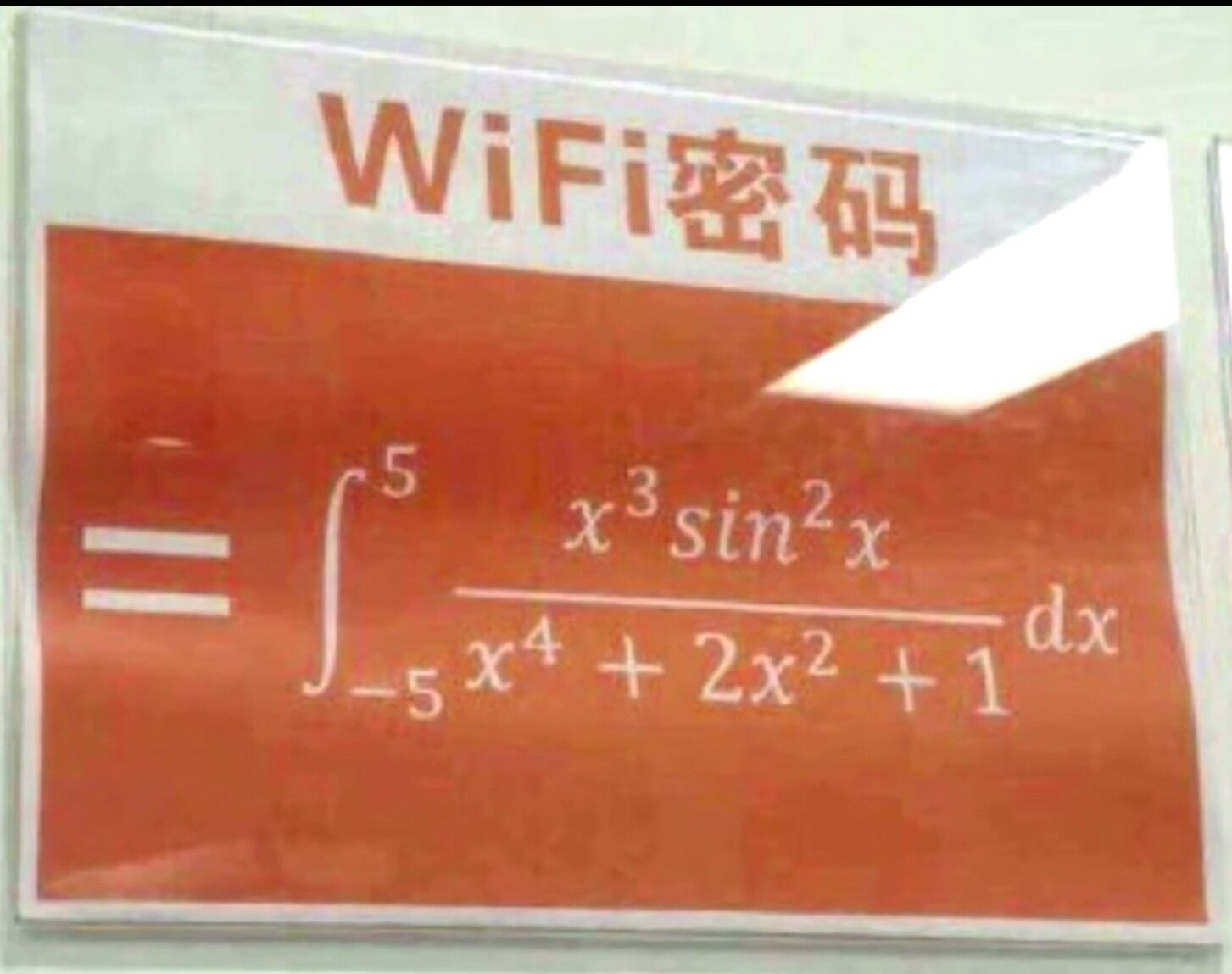 这道wifi密码微积分怎么解？